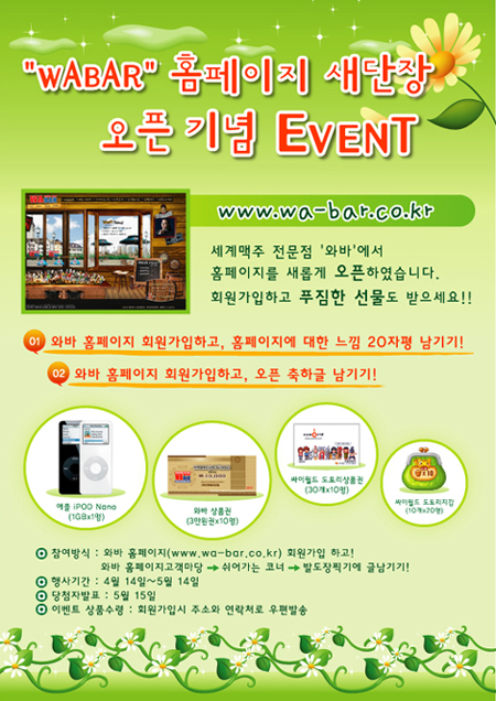 홈페이지 새단장 오픈 이벤트!!